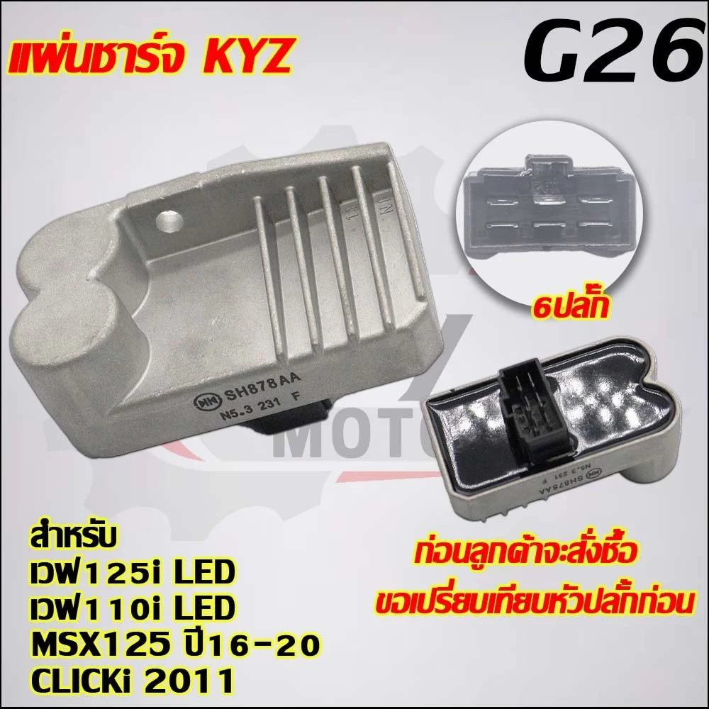 แผ่นชาร์จไฟ เวฟ125i LED/110i LED