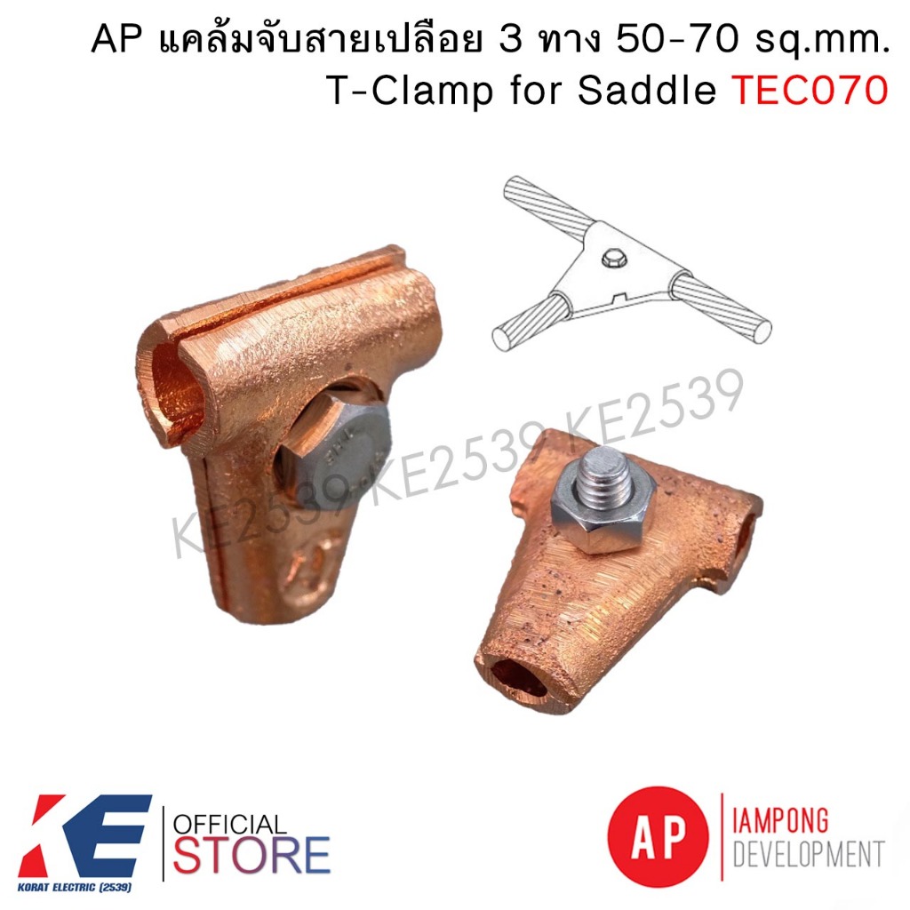 AP แคล้มจับสายทองแดงเปลือย 3 ทาง 50-70 sq.mm. Cable Saddle Clamp T ...