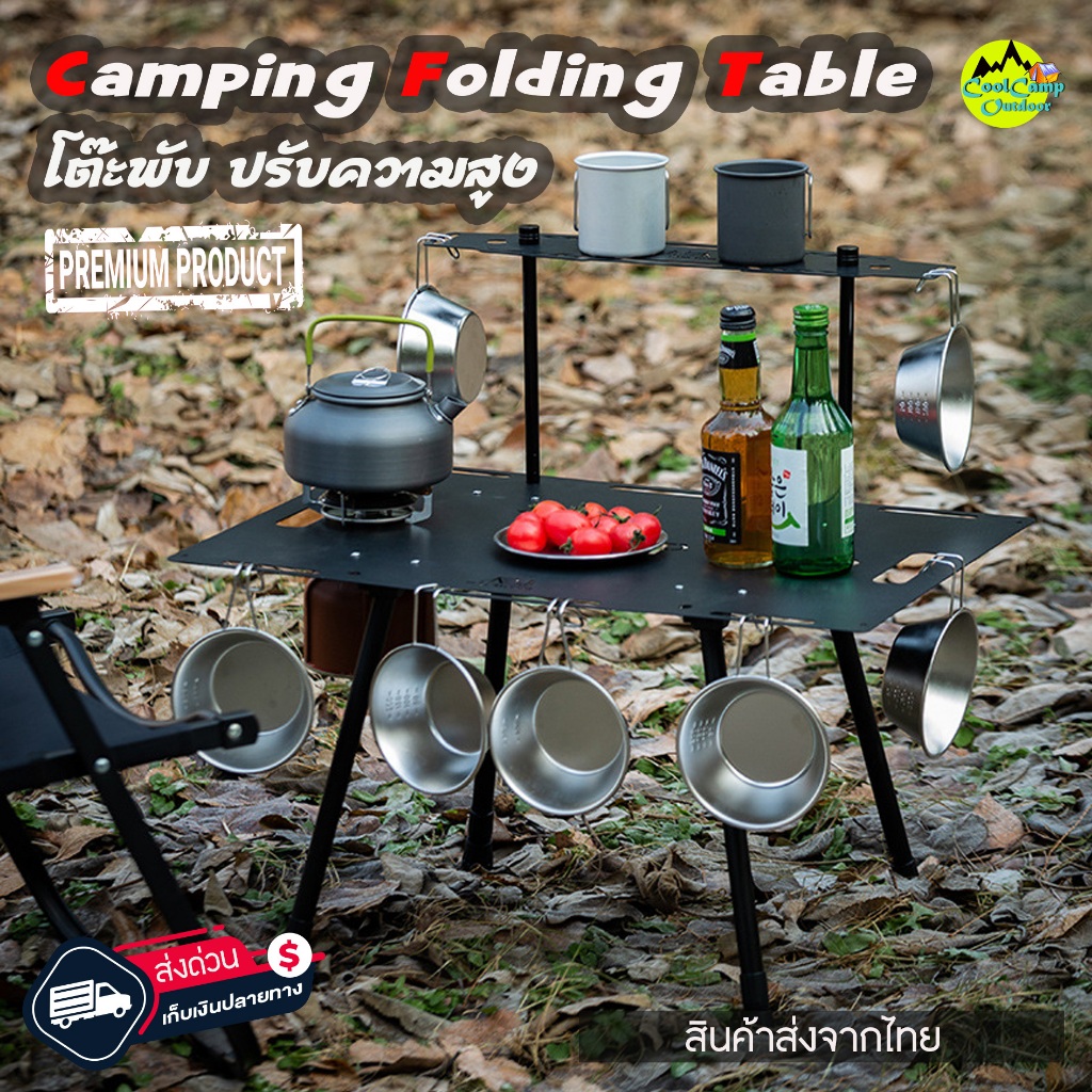 โต๊ะแคมป์ปิ้ง Camping Folding Table โต๊ะสนามพับได้ ปรับขาได้ แข็งแรง ...