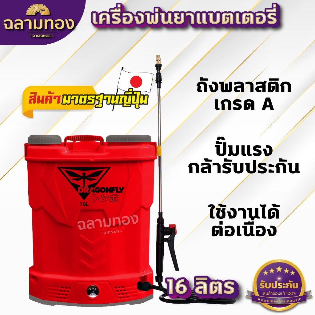 Dragonfly เครื่องพ่นยา แบตเตอรี่ ขนาด 16 ลิตร พ่นน้ำยาฆ่าเชื้อได้ พ่นยา ฆ่าหญ้า พ่นยาแบต เครื่องฉีดยา ฉีดยาแบต