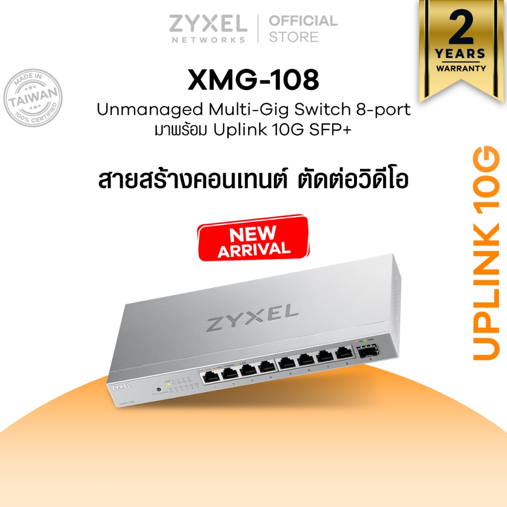 NEW!! ZYXEL XMG-108 สวิตซ์ 8 พอร์ต 2.5G Unmanaged Switch มาพร้อม Uplink ...