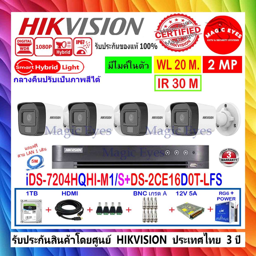 HIKVISION กล้องวงจรปิด 2MP รุ่น DS-2CE16D0T-LFS 2.8/3.6(4) + DVR รุ่น ...