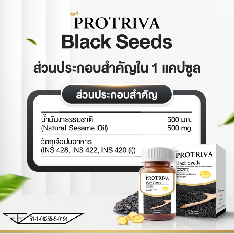 Protiva Black Seeds น้ำมัน งาดำ สกัดเย็น เซซามิน ปวดเข่า เสริมกระดูก 30 ...