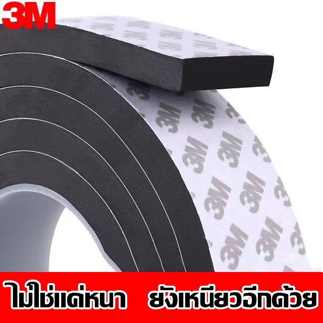แท้ 3M เทปโฟม เทปฟองน้ำEVA (3/5 เมตร) เทปโฟมกันเสียงประตู เทปกันกระแทก