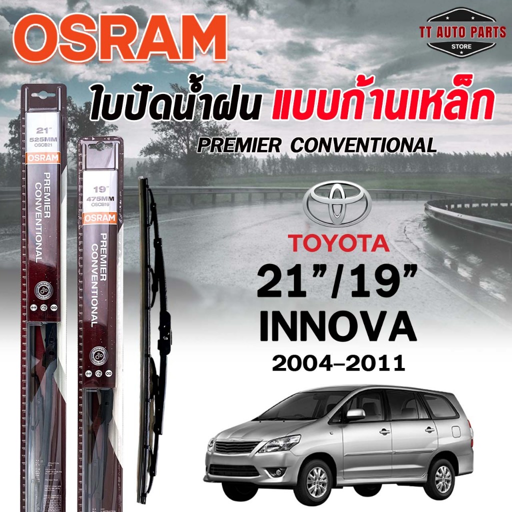 OSRAM ใบปัดน้ำฝน ก้านเหล็ก TOYOTA INNOVA โตโยต้า อินโนว่า รุ่น PREMIER ...