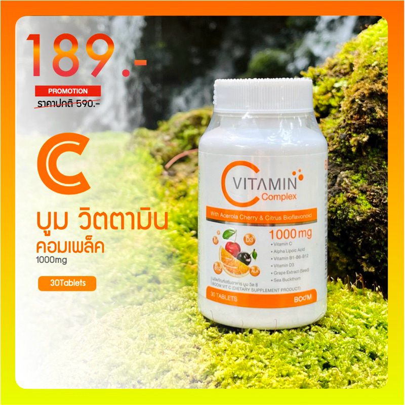 BOOM Vitamin-C [10/26] กระปุก 30 เม็ด ขนาด 1,000 mg | Shopee Thailand