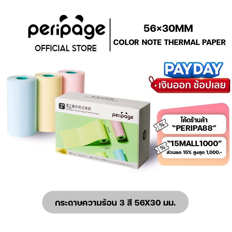 [Official Mall] Colorful Notes Thermal Paper 56x30mm. / กระดาษความร้อน ...
