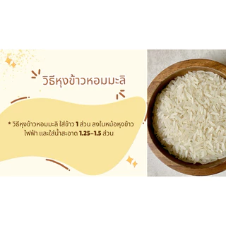 ข้าวหอมมะลิใหม่ 105 แท้ ปลอดสารพิษ 100% ข้าวหอมมะลิเพื่อสุขภาพ ข้าวตรายูนา 1 Kg. จ.ร้อยเอ็ด หุงอร่อยนุ่ม photo