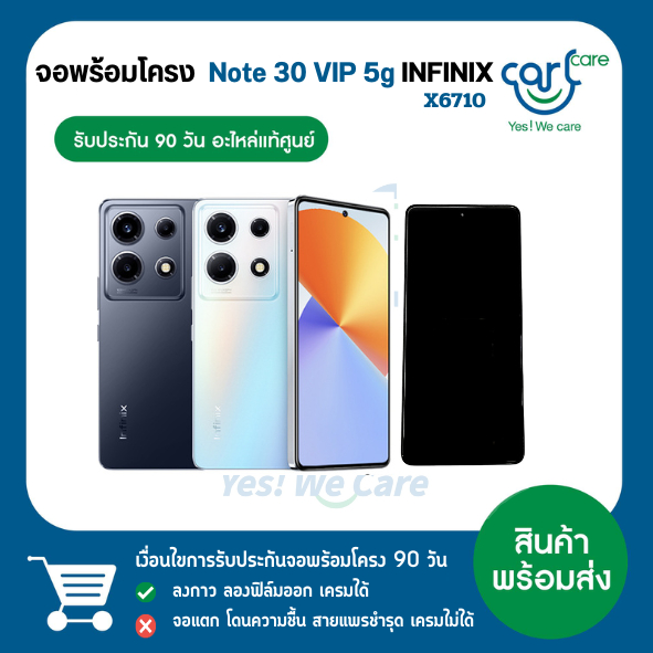 จอพร้อมโครง Note 30 VIP 5g INFINIX แท้ศูนย์ X6710 | Shopee Thailand