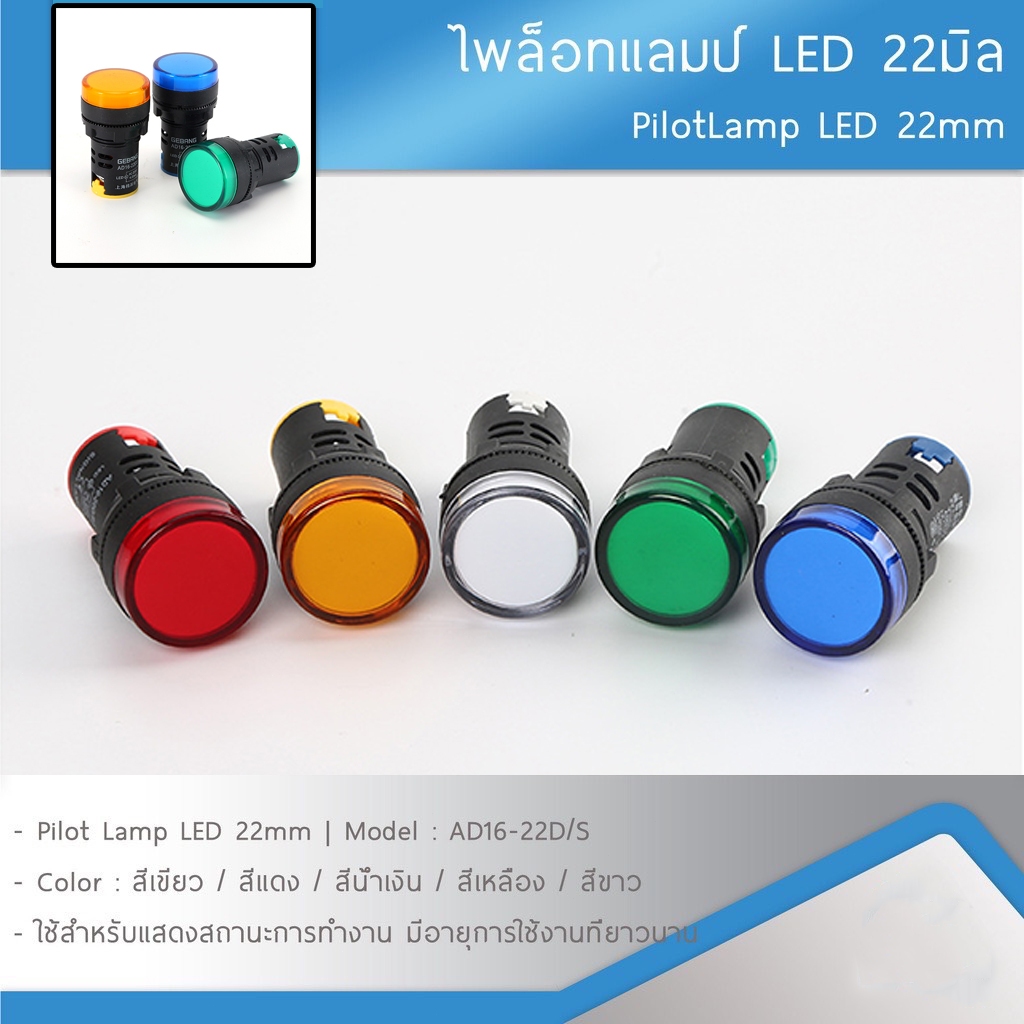 AD16-22DS ไพลอตแลมป์ ไฟตู้คอนโทรล 220V 24V 22mm Pilot lamp LED สีแดง สี ...