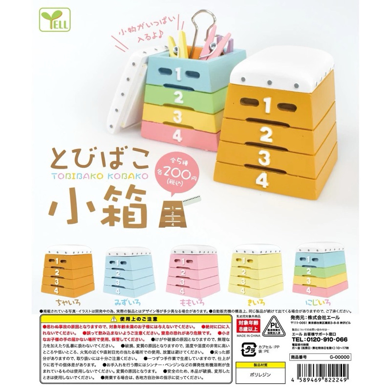 **พร้อมส่ง**กาชาปองที่เก็บของแท่นกระโดด v.2 ของแท้