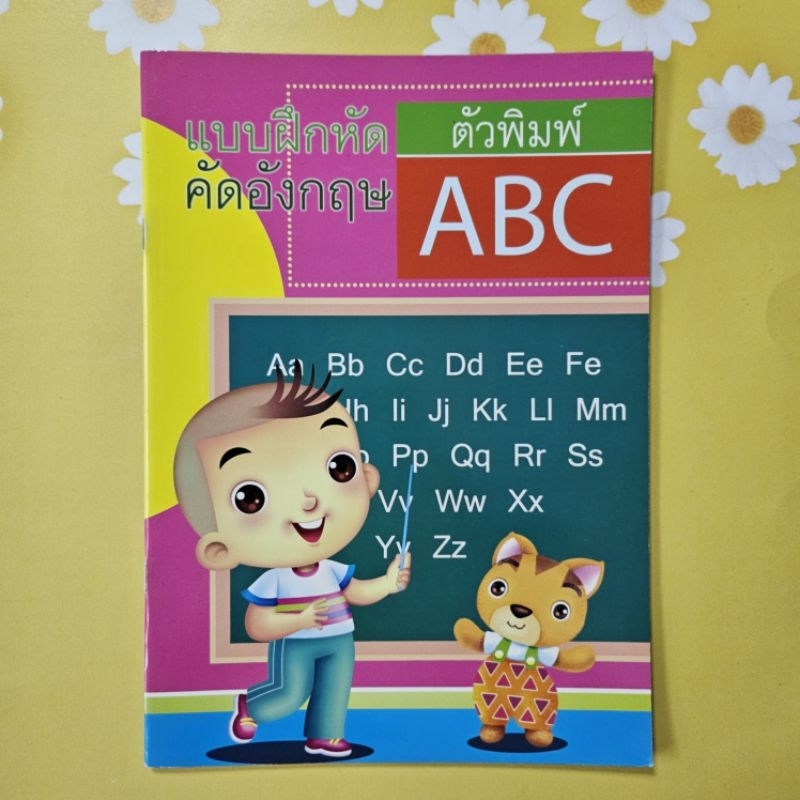 แบบฝึกหัดคัดลายมือ ABC ขนาดเล่ม A4 | Shopee Thailand
