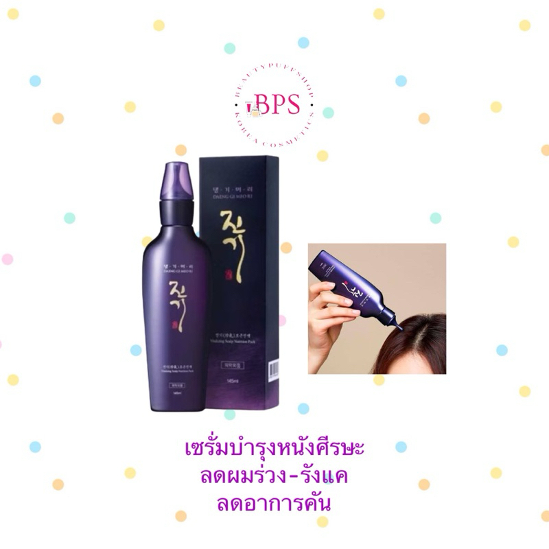 Daeng Gi Meo Ri Vitalizing Scalp Nutrition Pack