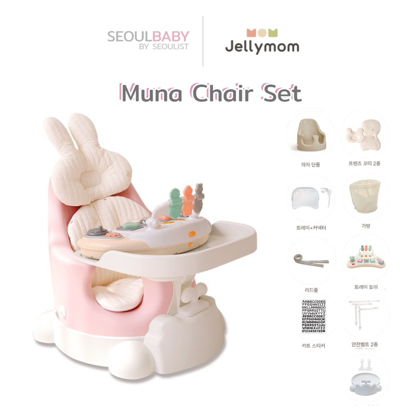Amazon jellymom muna chair ムーナチェア 基本セット Muna Chair