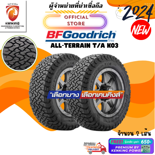 ผ่อน0% BF Goodrich 265/70 R16 All Terrain KO3 ยางใหม่ปี 2024 ( 2 เส้น ...