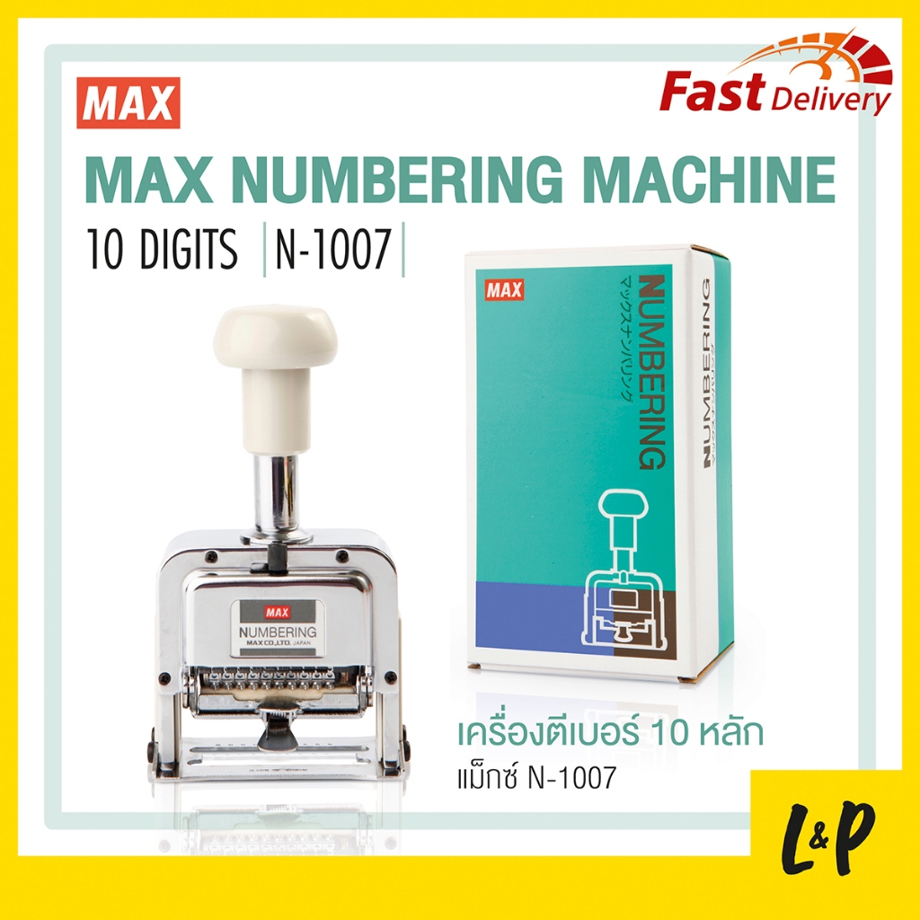 เครื่องตีเบอร์ 10 หลัก แม็กซ์ N-1007 / Max Numbering Machine 10 Digits ...