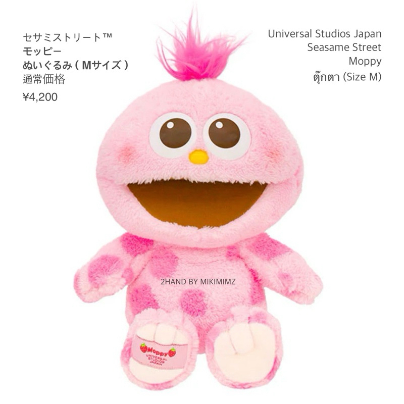 Pre-order 🇯🇵 ตุ๊กตา Moppy Sesame Street Universal Studios Japan 🇯🇵 ...
