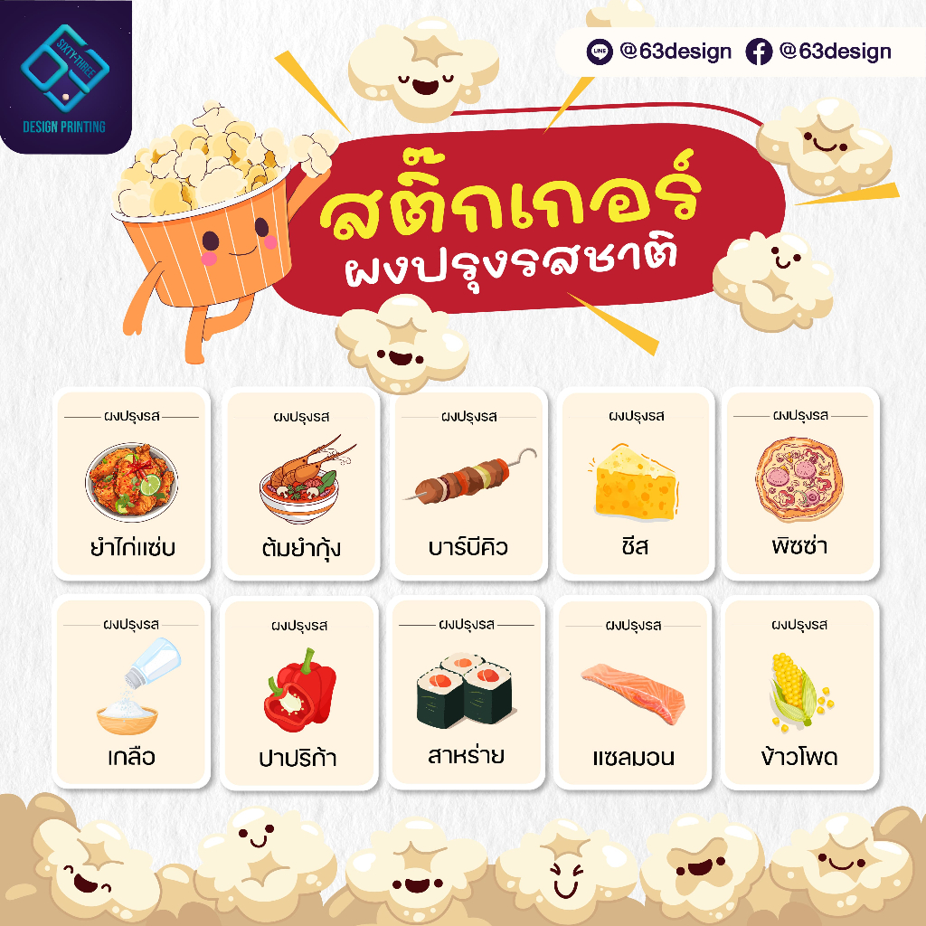 สติ๊กเกอร์ผงปรุงรส ผงเขย่า มีหลายรส ติดกระปุก | Shopee Thailand