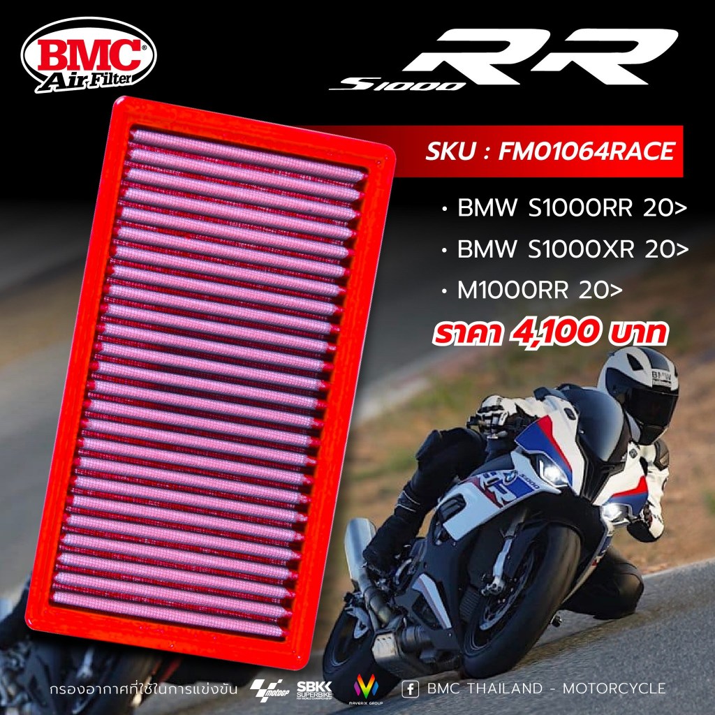 2017 Bmw S1000rr Air Filter