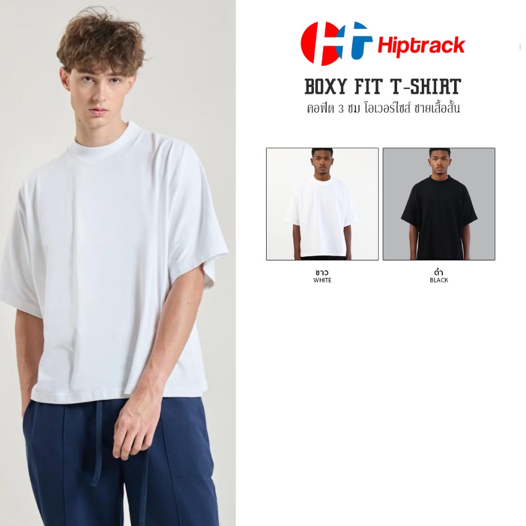 Hiptrack™ บ๊อกซี่ ฟิต ครอป - เสื้อยืดทรงโอเวอร์ไซส์ ชายสั้น | Shopee ...