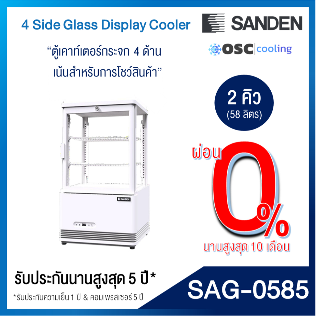 ตู้แช่กระจก 4 ด้าน ชั้นวาง 2 ชั้น 