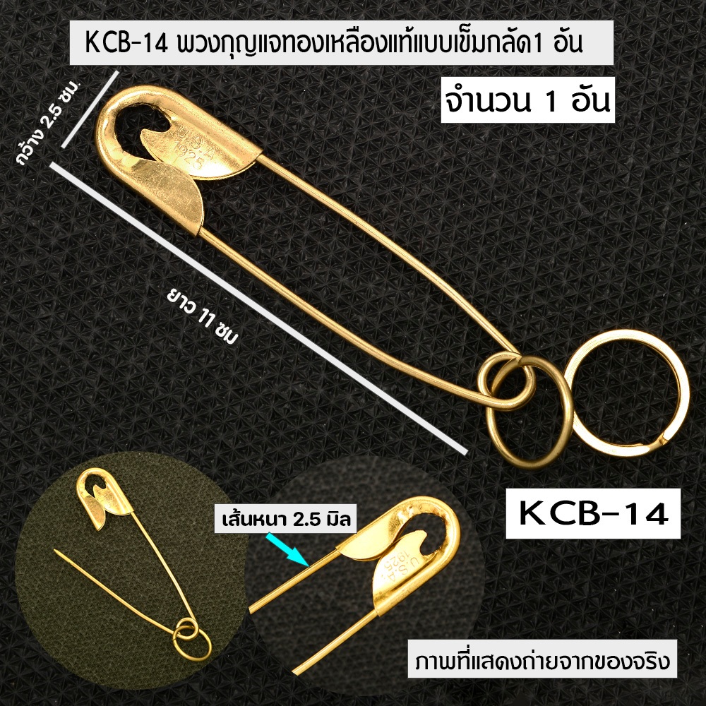 KCB-14-18 Key Ring Key Chain Brass พวงกุญแจ พ่วงกุญแจรถยนต์ กุญแจบ้าน ...