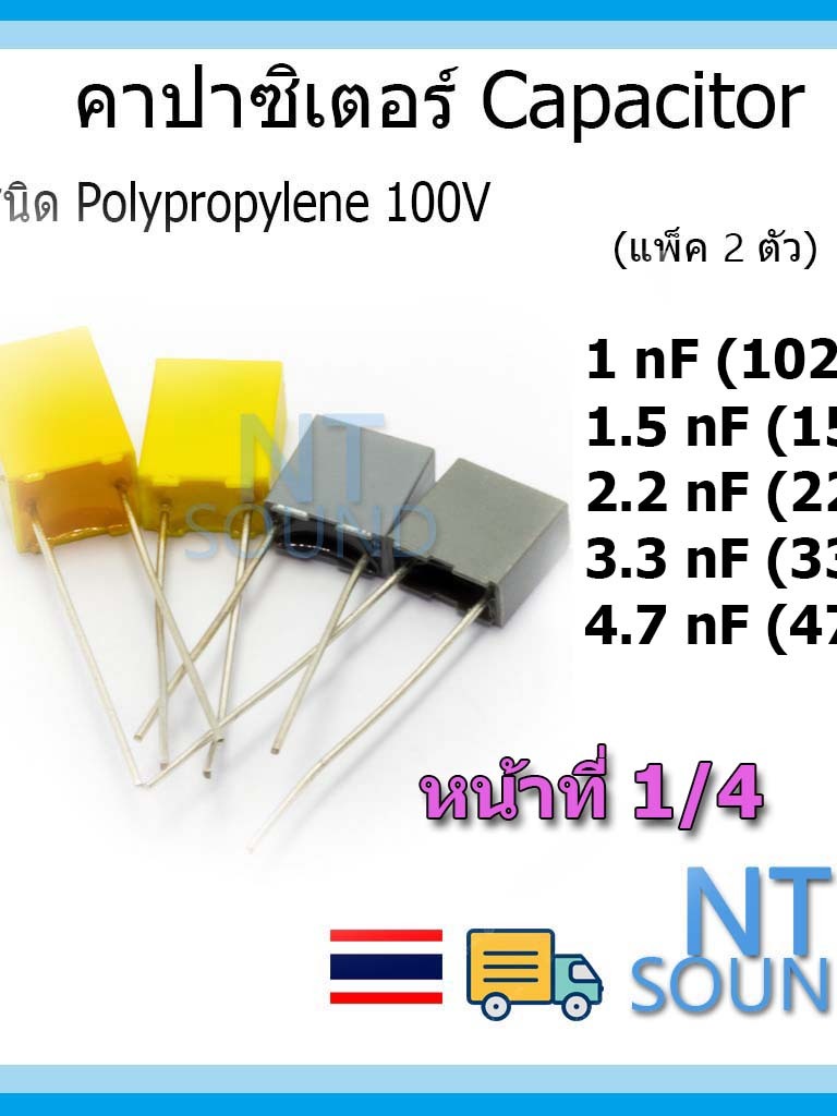 คาปาซิเตอร์ capacitor ตัวเก็บประจุ โพลีโพรพิลีน polypropylene 1nf 1.5nf ...