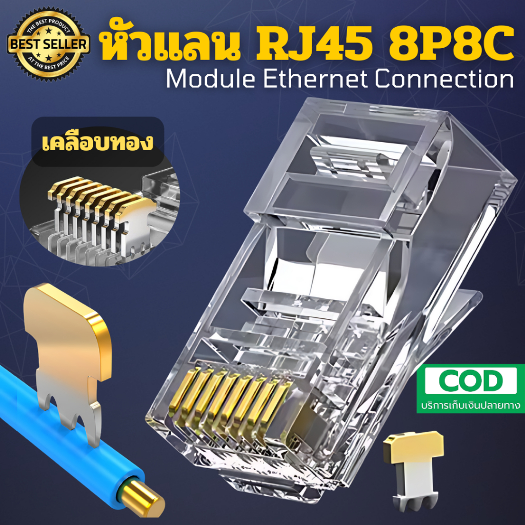 100ชิ้น หัวแลน Cat5e เคลือบทอง เขี้ยวหนา RJ45 Cat5 Cat5e Modular อย่าง ...