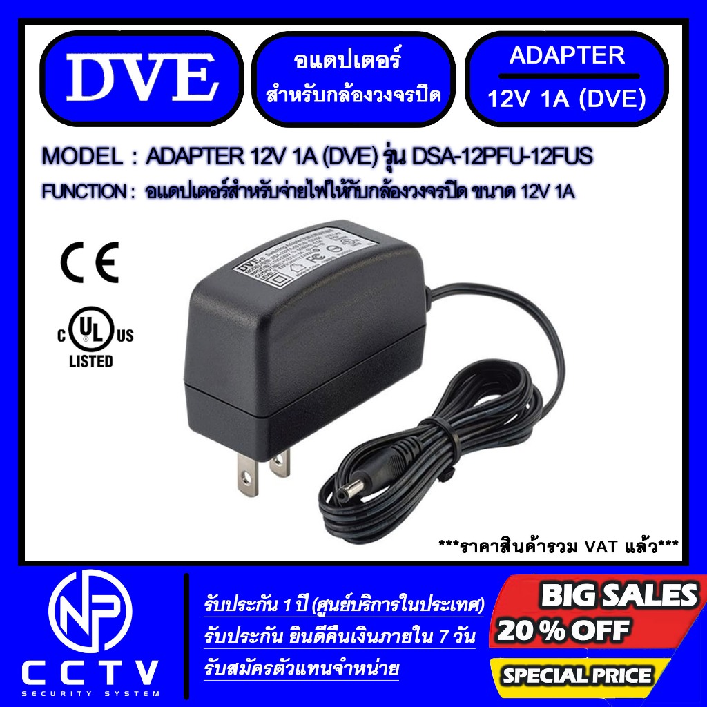 ADAPTER กล้องวงจรปิด DVE สินค้าใหม่ - แท้ แบบเลือกซื้อ OUTPUT 1A , 2A ...