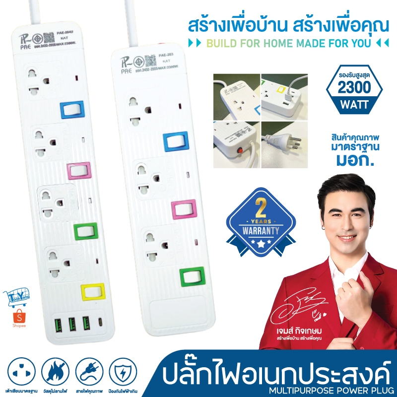 รับประกัน2ปี ปลั๊ก มีUSB 2300W อเนกประสงค์ | Shopee Thailand