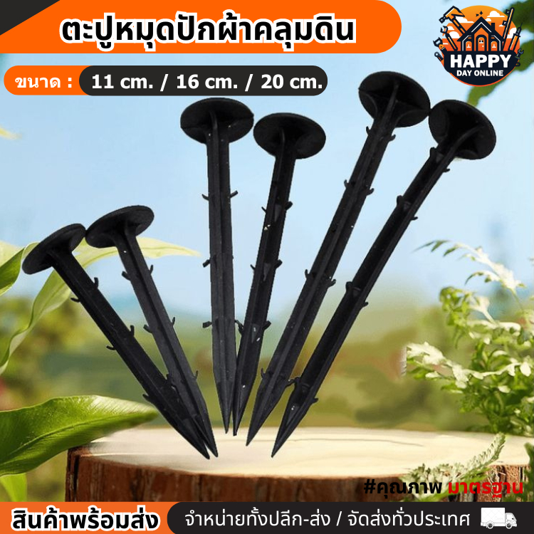 ลิ่มปักดิน หมุดปักดิน หมุดยึดพลาสติกคลุม  แพคละ 50 /100ตัว หมุดปักผ้าคลุมดิน สมอปักดิน ลิ่มปักดิน หมุดสวน