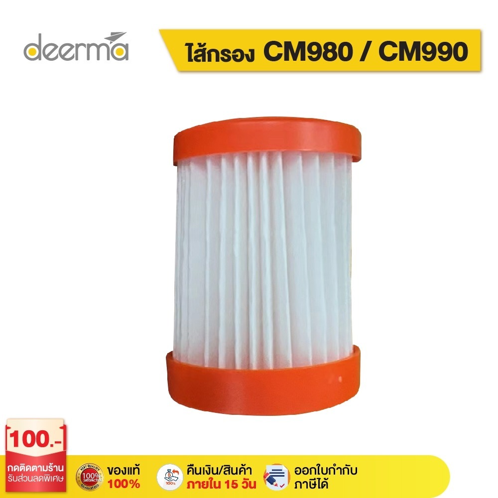 Deerma CM980-1 filter ไส้กรองเครื่องดูดไรฝุ่น เหมาะใช้กับรุ่น CM980 ...