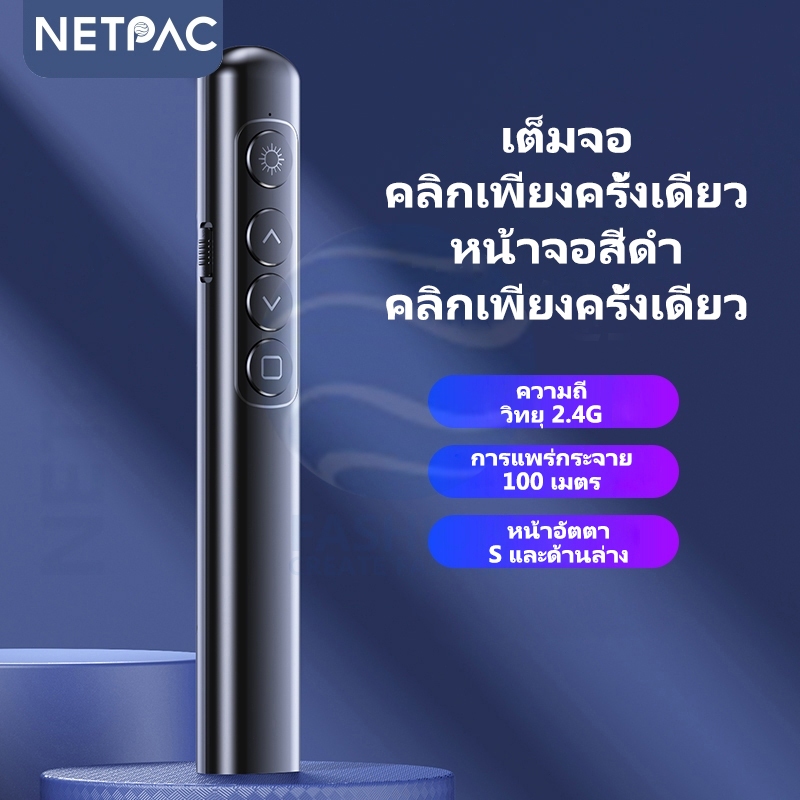 NETPAC S9 ตัวชี้เลเซอร์ไร้สาย ปากกาสาธิต รีโมทคอนโทรล ตัวชี้เลเซอร์ สี ...