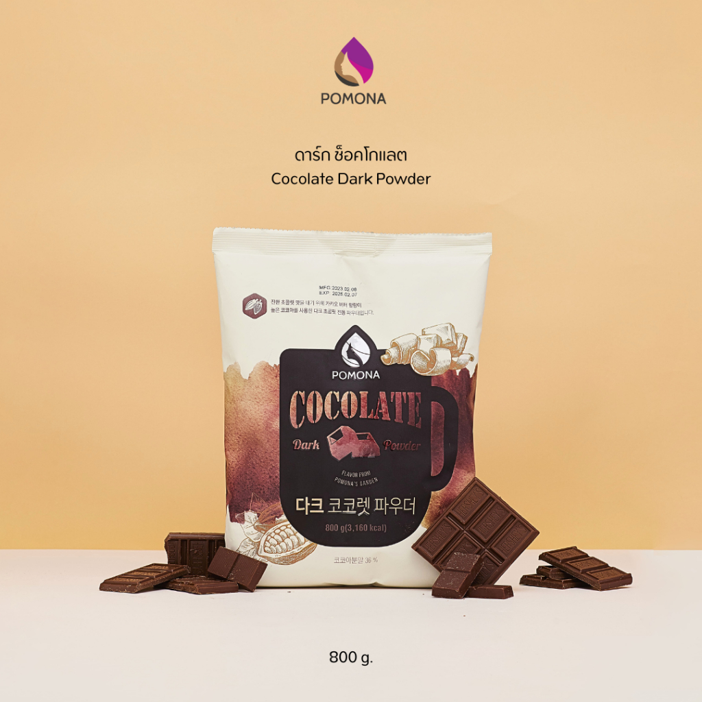 pomona-cocolate-dark-powder-โพโมนา-ดาร์ก-โกโก้แลต-800g-ผลิตจากประเทศเกาหลี