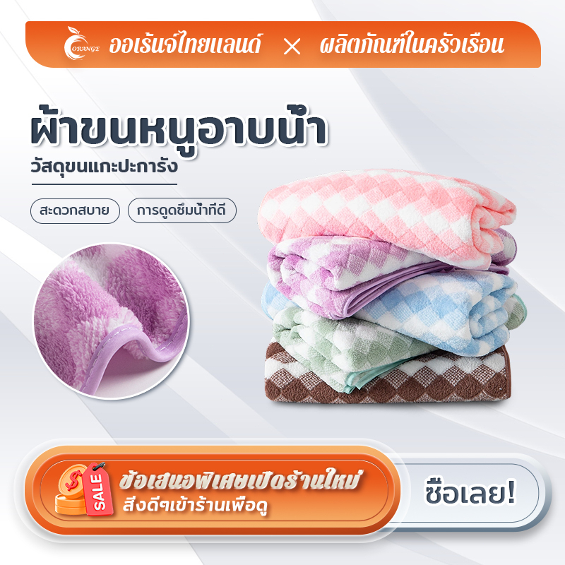 orange-ขนาด140x70ซม-ผ้าขนหนูอาบน้ำ-ขนนุ่ม-ซับน้ำดี-ผืนใหญ่ห่อตัวได้-ราคาถูก-นุ่มไม่บาดผิว-ส่งจากกรุงเทพmj-232