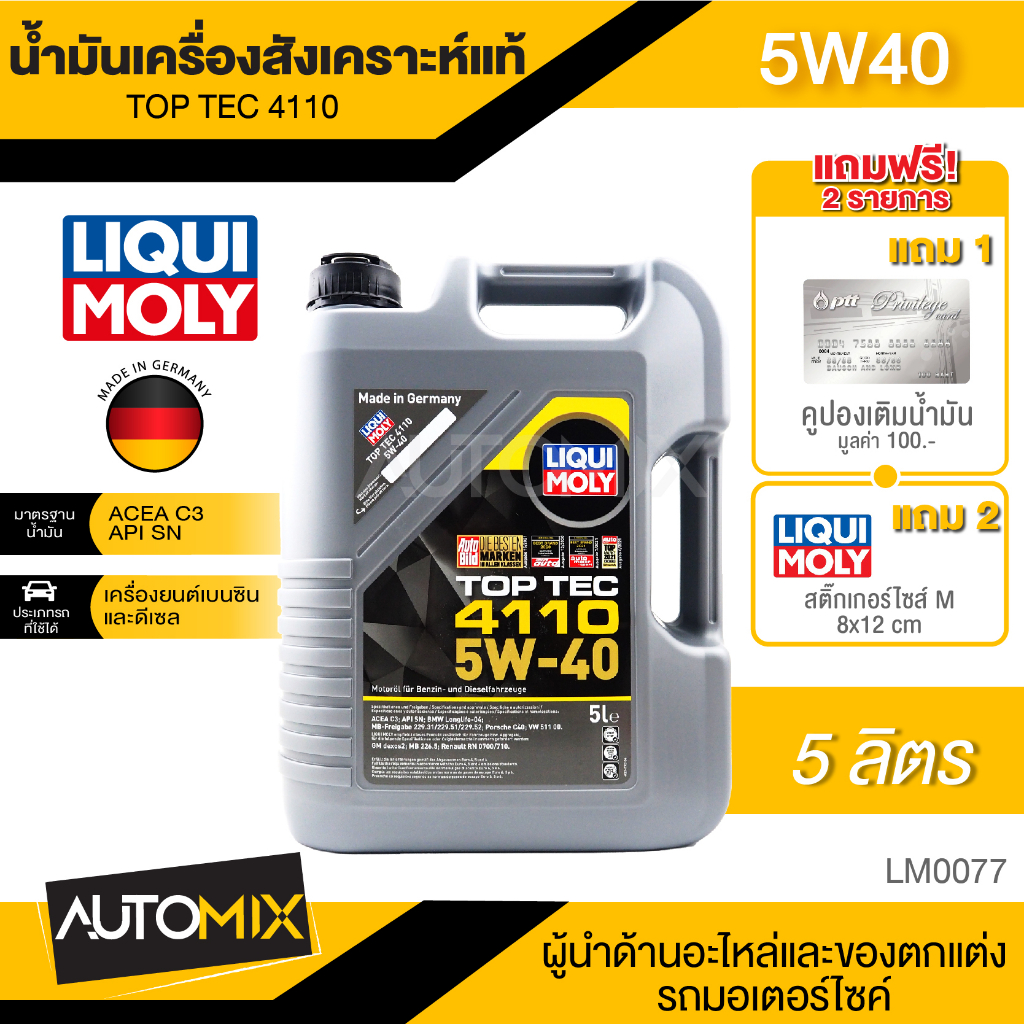 liqui-moly-top-tec-4110-5w-40-5l-น้ำมันเครื่องรถยนต์-สังเคราะห์แท้-เบนซิน-ดีเซล-acea-c3-api-sn-ลิควิ-โมลี่lm0077