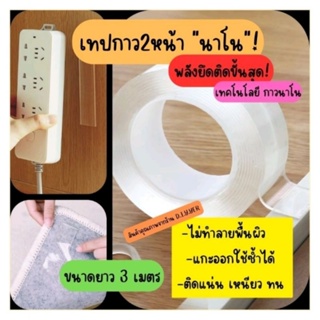 เทปกาว2หน้า นาโน เทปกาว2หน้า 3m แบบหนา เนื้อใส ทนความร้อน กาวกันน้ำ