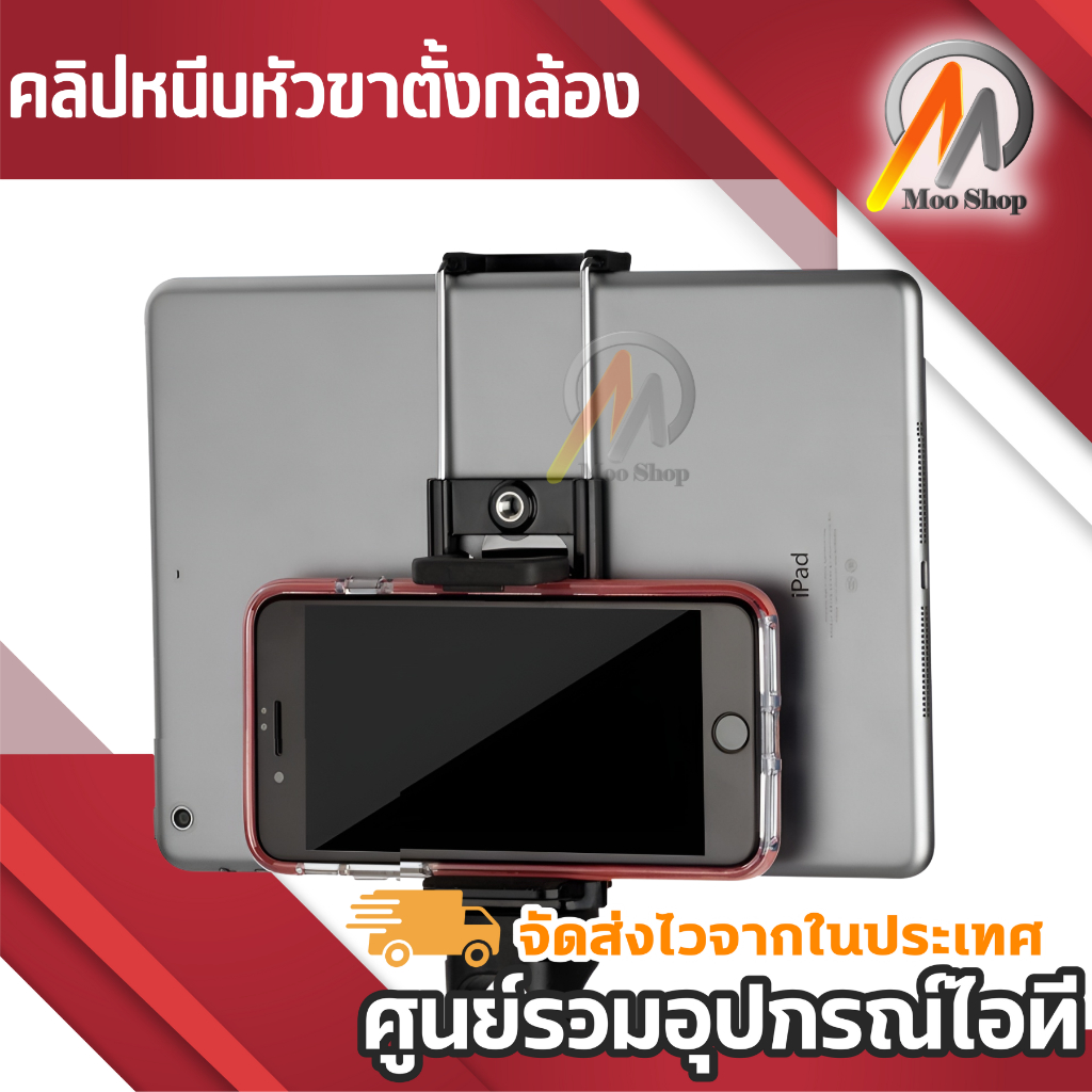 คลิปหนีบหัวขาตั้งกล้อง-ใช้กับสมาร์ทโฟน-แท็บเล็ต-mobile-phone-selfie-double-clip-bracket-holder