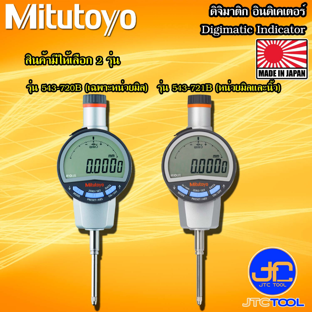 Mitutoyo ดิจิเมติก อินดิเคเตอร์ ความละเอียด 0.001มิล ขนาด 25.4 มิล รุ่น ...