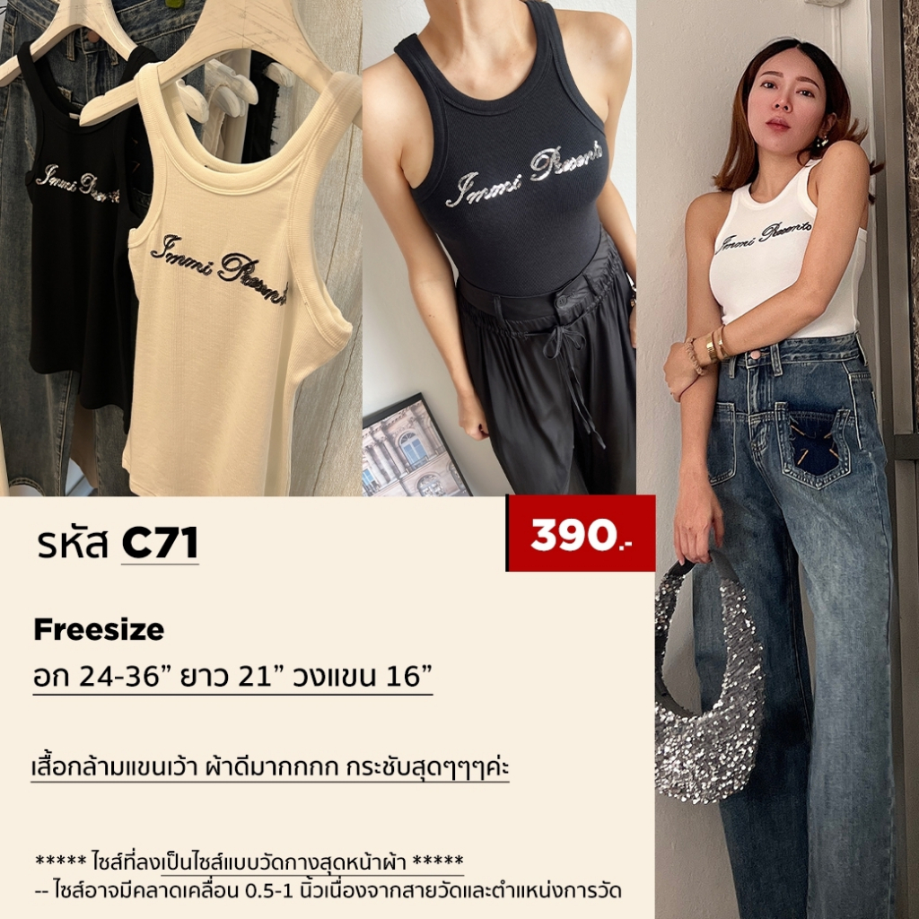 c71-เสื้อกล้ามปักกลิตเตอร์