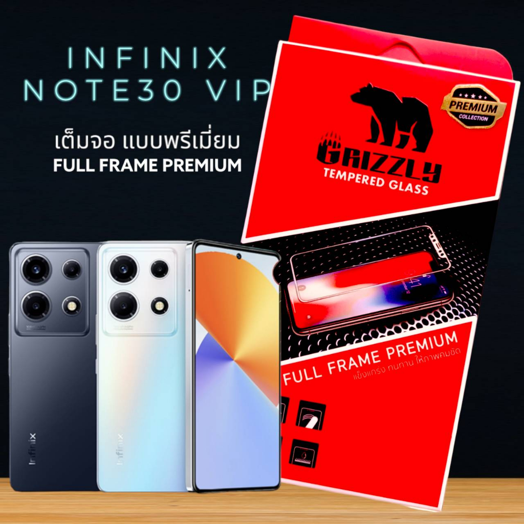 Infinix Note30 VIP ฟิล์มกระจกนิรภัยแบบเต็มจอ ขอบดำ GRIZZLY FULL FRAME ...