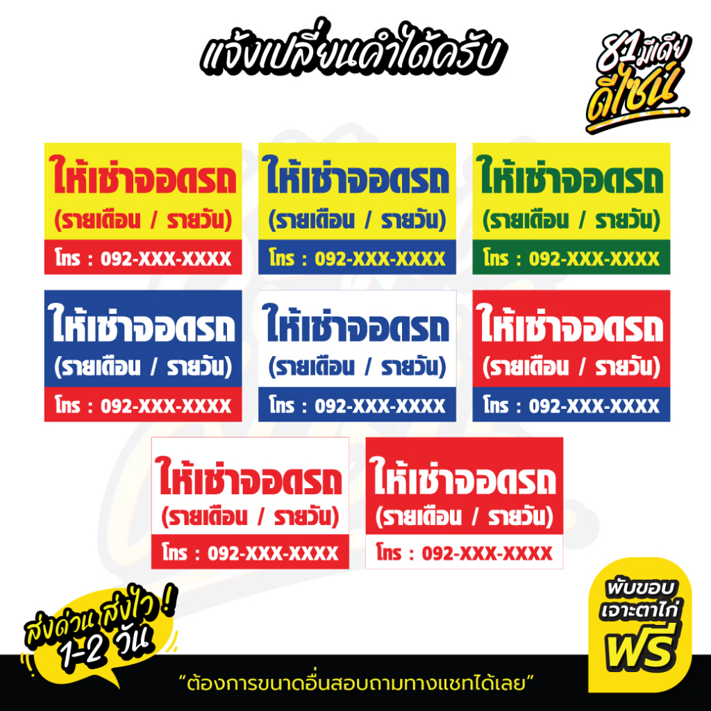 ป้ายให้เช่าที่จอดรถ-เปลี่ยนข้อความได้-by-81mediadesign