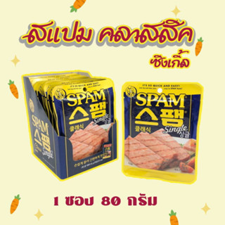 CJ SPAM SINGLE - LIGHT 80g แฮมกระป๋องเกาหลี สแปม แฮมกระป๋อง 스팸 แฮมกระป๋องเกาหลี