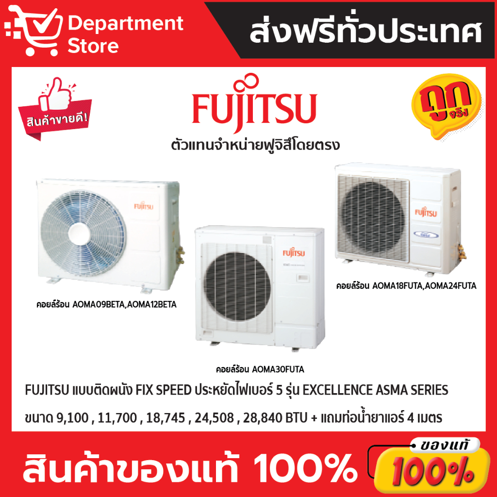 แอร์ฟูจิสึ-fujitsu-แบบติดผนัง-fix-speed-ประหยัดไฟเบอร์-5-รุ่น-excellence-series-แถมท่อน้ำยาแอร์-4-เมตร