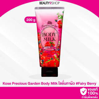 E162 /  Kose Body Milk 200ml #Fairy Berry
