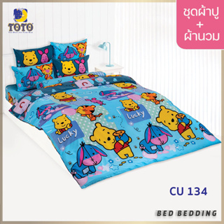 TOTO TOON CU134 ชุดผ้าปูที่นอน พร้อมผ้านวมขนาด 90 x 97 นิ้ว จำนวน 5 ชิ้น หมีพูห์ (POOH)