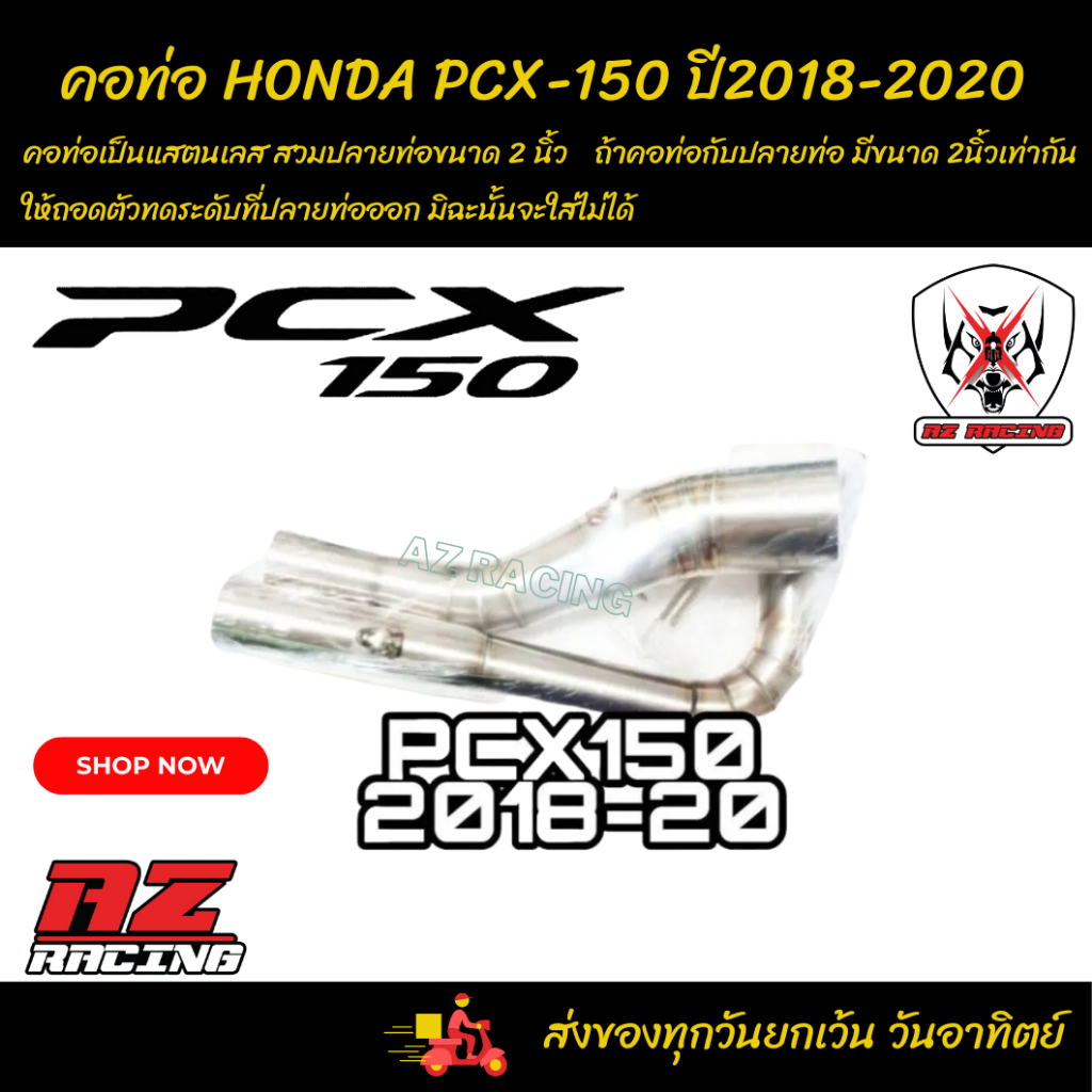 คอท่อ-honda-pcx150-ปี-2018-2020-แสตนเลสสวมปลายท่อแต่งขนาด-2-นิ้ว-51-มม