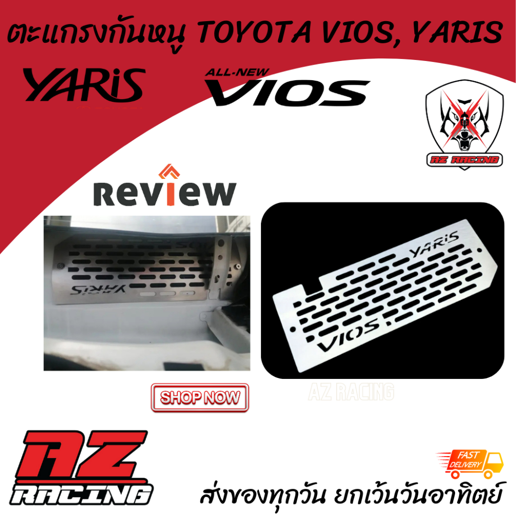 แผ่นกันหนู-ตะแกรงกันหนู-เข้ารถยนต์-toyota-vios-toyota-yaris-ปี-2013-2020-แสตนเลสไม่ขึ้นสนิม-199