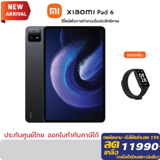 Xiaomi Pad 6 (Ram8/256GB) แถมฟรีRedmi Band2 ประกันศูนย์ไทย15 เดือน