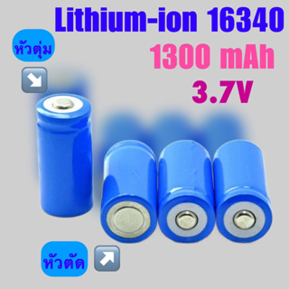 ถ่านน้ำเงินสั้น Lithium-ion 16340 ถ่านสั้น